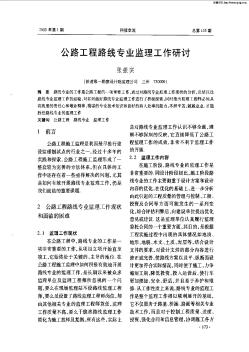 公路工程路线专业监理工作研讨