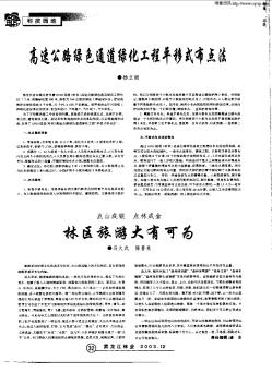 高速公路綠色通道綠化工程平移式布點(diǎn)法