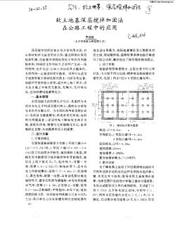 軟土地基深層攪拌加固法在公路工程中的應(yīng)用