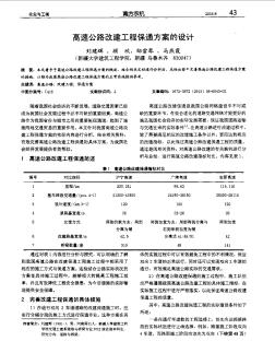 高速公路改建工程保通方案的設(shè)計(jì)