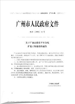 关于广汕公路长平至金坑扩建工程建设的通告