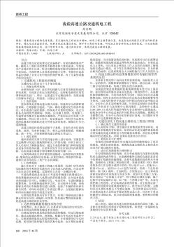 淺談高速公路交通機(jī)電工程