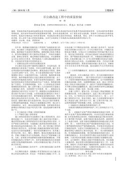 舊公路改造工程中的質(zhì)量控制