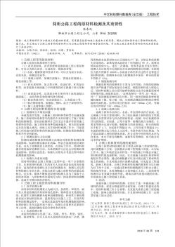 簡(jiǎn)析公路工程的原材料檢測(cè)及其重要性