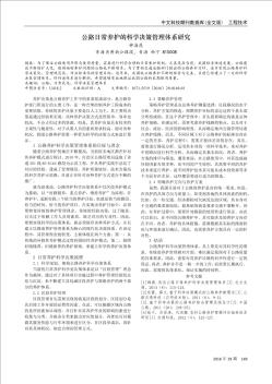 公路日常养护的科学决策管理体系研究