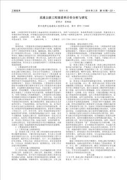 高速公路工程量清单计价分析与研究