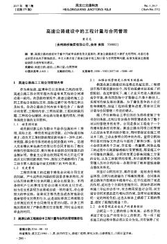 高速公路建設(shè)中的工程計量與合同管理