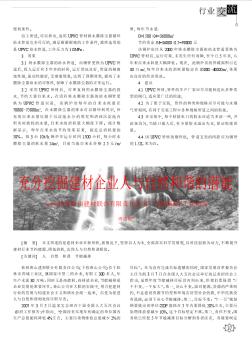 充分挖掘建材企业人与自然和谐的潜能——桂林鲁山建材联合有限责任公司“节能减排”工作纪实