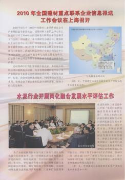 2010年全国建材重点联系企业信息报送工作会议在上海召开