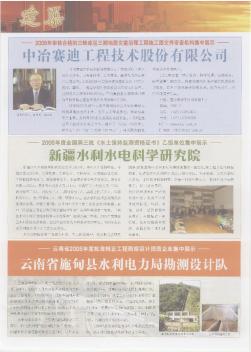 2005年度全國第三批《水土保持監(jiān)測資格證書》乙級單位集中展示  新疆水利水電科學(xué)研究院