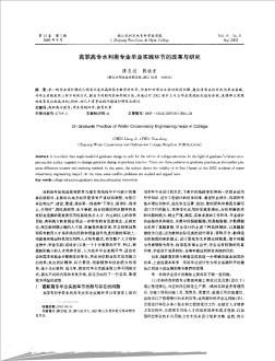 高职高专水利类专业毕业实践环节的改革与研究