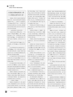 小浪底水利樞紐配套工程——西霞院反調(diào)節(jié)水庫工程