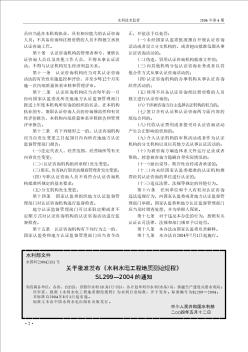 关于批准发布《水利水电工程地质测绘规程》SL299—2004的通知