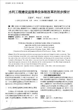 水利工程建設監(jiān)理單位體制改革的初步探討