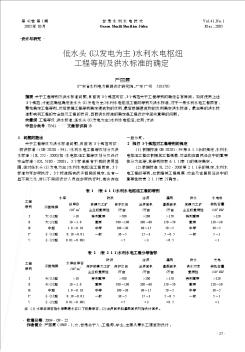 低水头(以发电为主)水利水电枢纽工程等别及洪水标准的确定