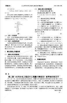 第二期《水利水电工程设计工程量计算规定》宣贯培训班召开