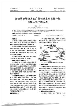 高噴防滲墻技術在廣西長洲水利樞紐外江圍堰工程中的應用