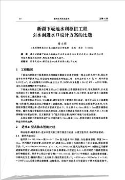 新疆下坂地水利枢纽工程引水洞进水口设计方案的比选