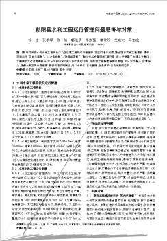 彭阳县水利工程运行管理问题思考与对策