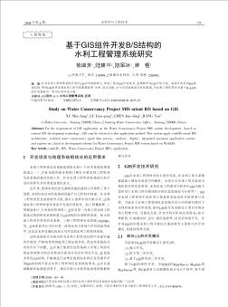 基于GIS組件開發(fā)B/S結(jié)構(gòu)的水利工程管理系統(tǒng)研究