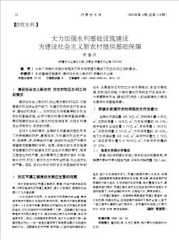 大力加强水利基础设施建设  为建设社会主义新农村提供基础保障