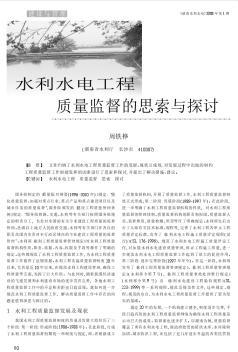 水利水電工程質(zhì)量監(jiān)督的思索與探討
