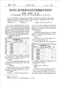 EXCEL电子表格在水利工程测量中的应用