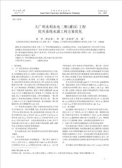 大廣壩水利水電二期(灌區(qū))工程陀興系統(tǒng)水源工程方案優(yōu)化