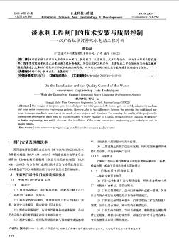 谈水利工程闸门的技术安装与质量控制——以广西红水河桥巩水电站工程为例