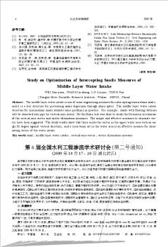 第6届全国水利工程渗流学术研讨会(第二号通知)