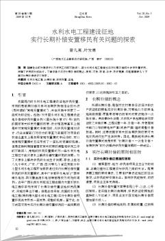 水利水电工程建设征地实行长期补偿安置移民有关问题的探索