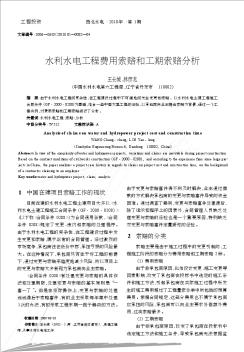 水利水電工程費(fèi)用索賠和工期索賠分析