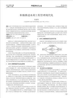 積極推進(jìn)水利工程管理現(xiàn)代化