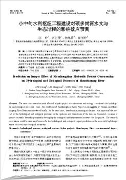 小中甸水利樞紐工程建設(shè)對(duì)碩多崗河水文與生態(tài)過程的影響效應(yīng)預(yù)測(cè)