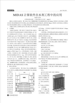 MIDAS计算软件在水利工程中的应用