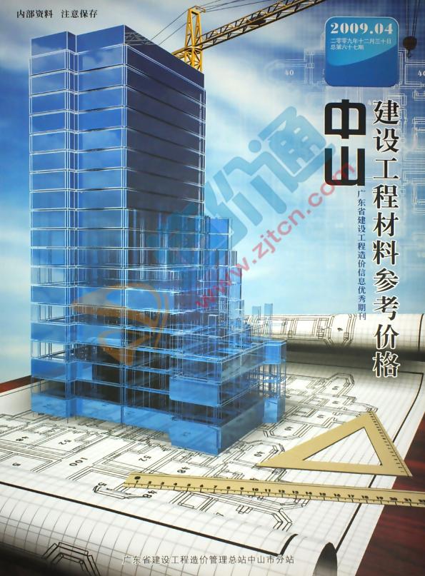 广东-中山建设工程材料材料参考价格（2009年4季度）