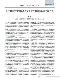 浅议如何充分发挥疏勒河流域花海灌区水利工程效益