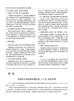 芜湖市水利改革发展实现“十二五”良好开局