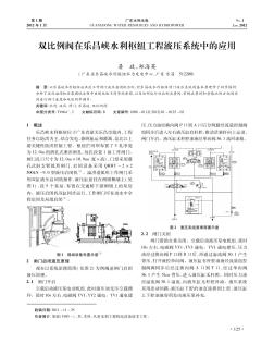 双比例阀在乐昌峡水利枢纽工程液压系统中的应用