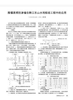 圍堰高噴防滲墻在韓江東山水利樞紐工程中的應用