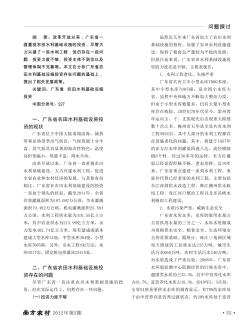 廣東省農(nóng)田水利基礎(chǔ)設(shè)施投資的現(xiàn)狀及發(fā)展對策