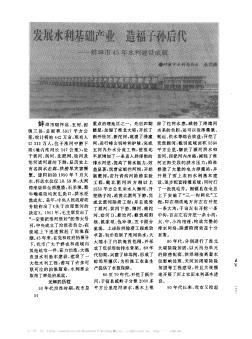 发展水利基础产业  造福子孙后代——蚌埠市45年水利建设成就