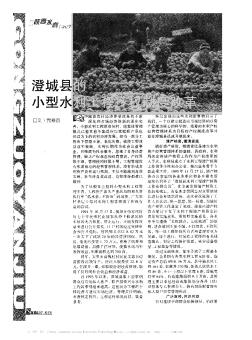 澄城县的小型水利工程产权制度改革