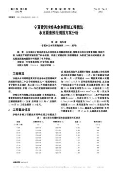 宁夏黄河沙坡头水利枢纽工程截流水文要素预报测报方案分析