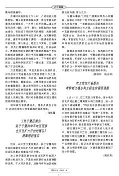 农工党四川省委会考察都江堰水利工程充实调研课题  