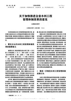 关于加快推进全省水利工程管理体制改革的意见