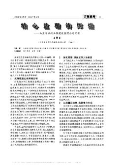 精心監(jiān)理鑄輝煌——山東省水利工程建設(shè)監(jiān)理公司紀實