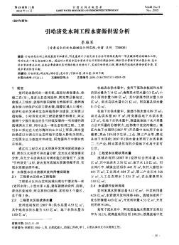 引哈济党水利工程水资源供需分析