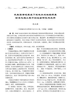 改良固壁泥浆在下坂地水利枢纽坝基防渗处理工程中的试验研究与应用