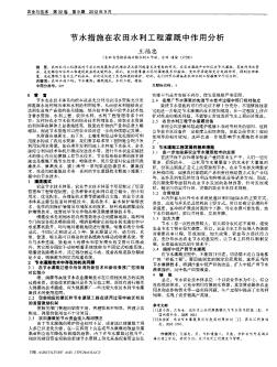 节水措施在农田水利工程灌溉中作用分析